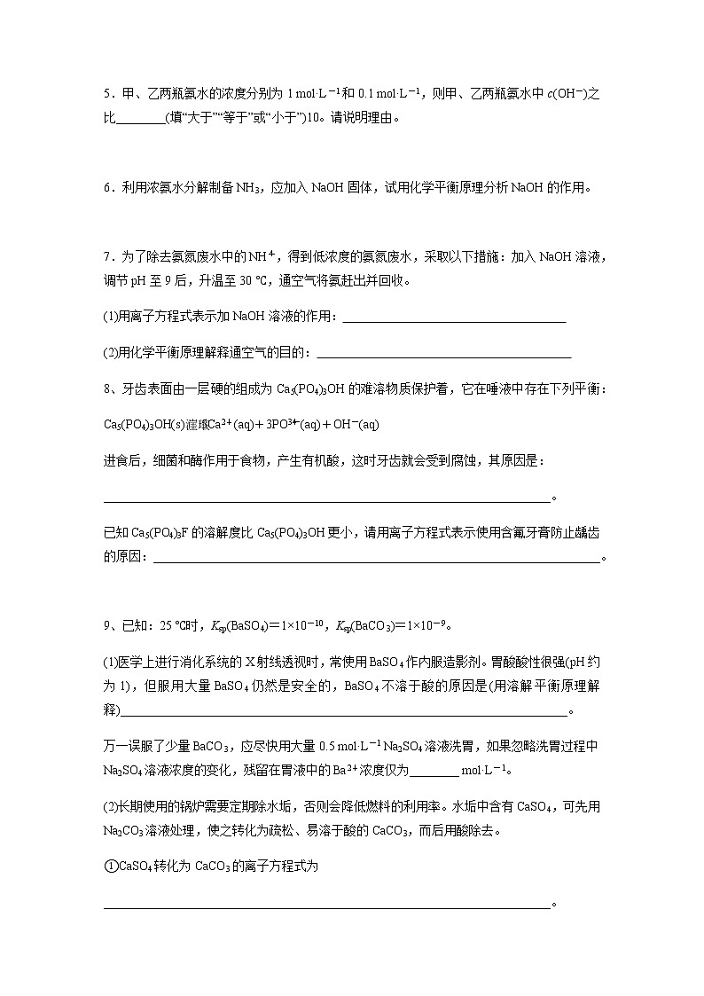 2021届高三化学一轮复习重点专题8——水溶液中的离子平衡精准答题规范化（练习）学生版02