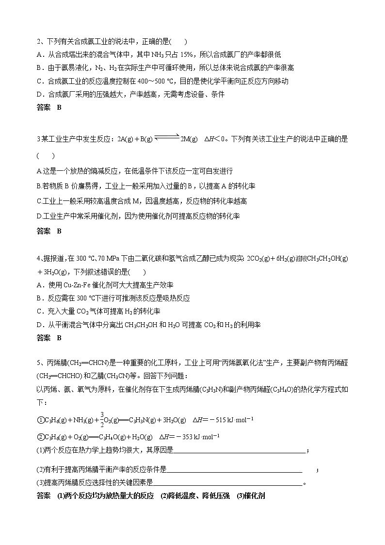 2021届高三化学一轮复习重点专题10——平衡移动原理在化工生产中的应用（知识点+训练）解析版02