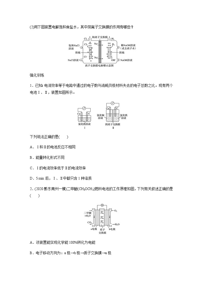 2021届高三化学一轮复习重点专题11——隔膜在电化学中的功能（知识点+训练）学生版02