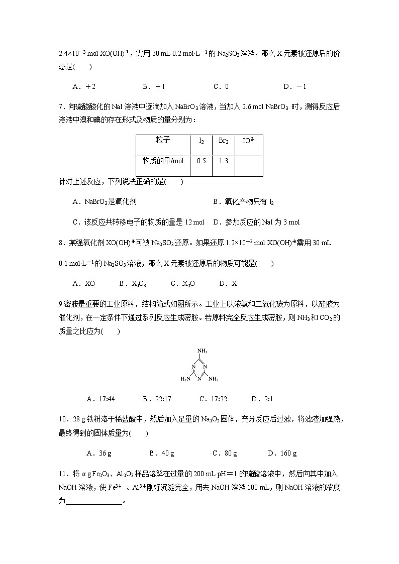 2021届高三化学一轮复习重点专题13——化学计算的常用方法（练习）学生版02