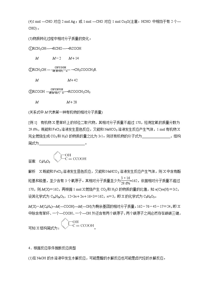 2021届高三化学一轮复习重点专题12——有机综合推断题突破策略（知识点+训练）解析版第3页
