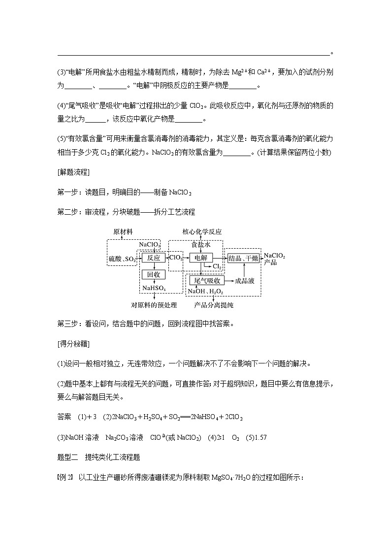 2021届高三化学一轮复习重点专题14——化工流程图解题指导（练习）解析版02