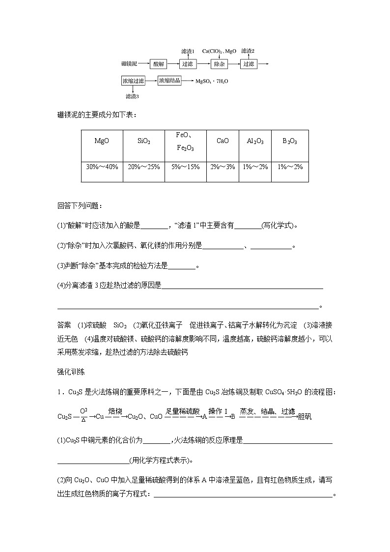 2021届高三化学一轮复习重点专题14——化工流程图解题指导（练习）解析版03