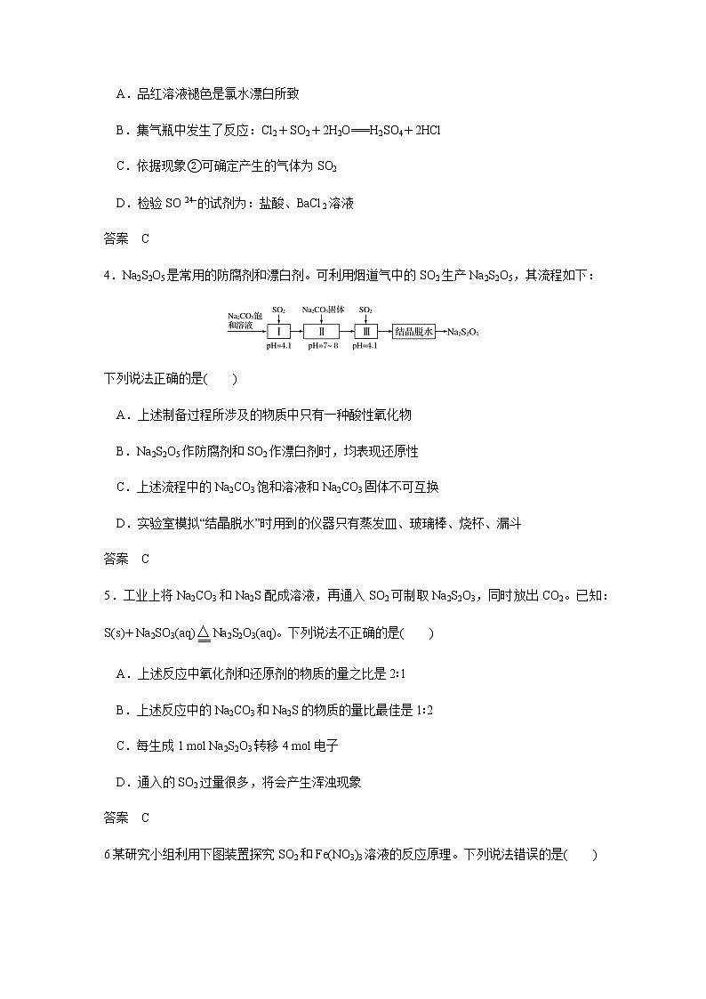 2021届高三化学一轮复习重点专题15——含硫重要物质的综合实验探究（练习）解析版02
