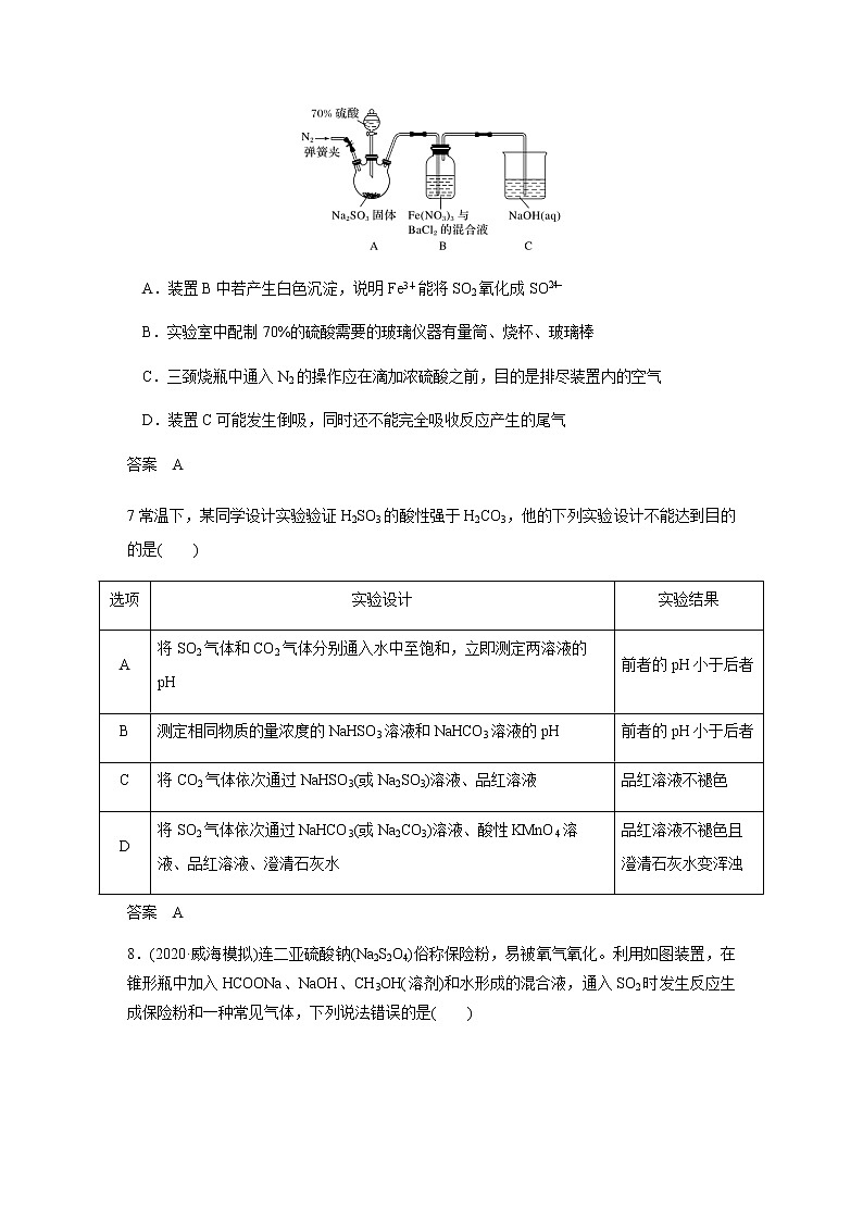 2021届高三化学一轮复习重点专题15——含硫重要物质的综合实验探究（练习）解析版03
