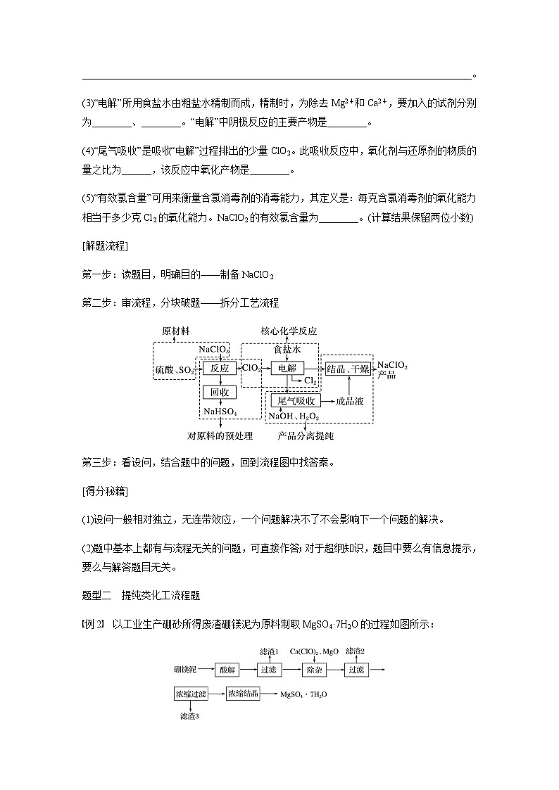 2021届高三化学一轮复习重点专题14——化工流程图解题指导（练习）学生版02