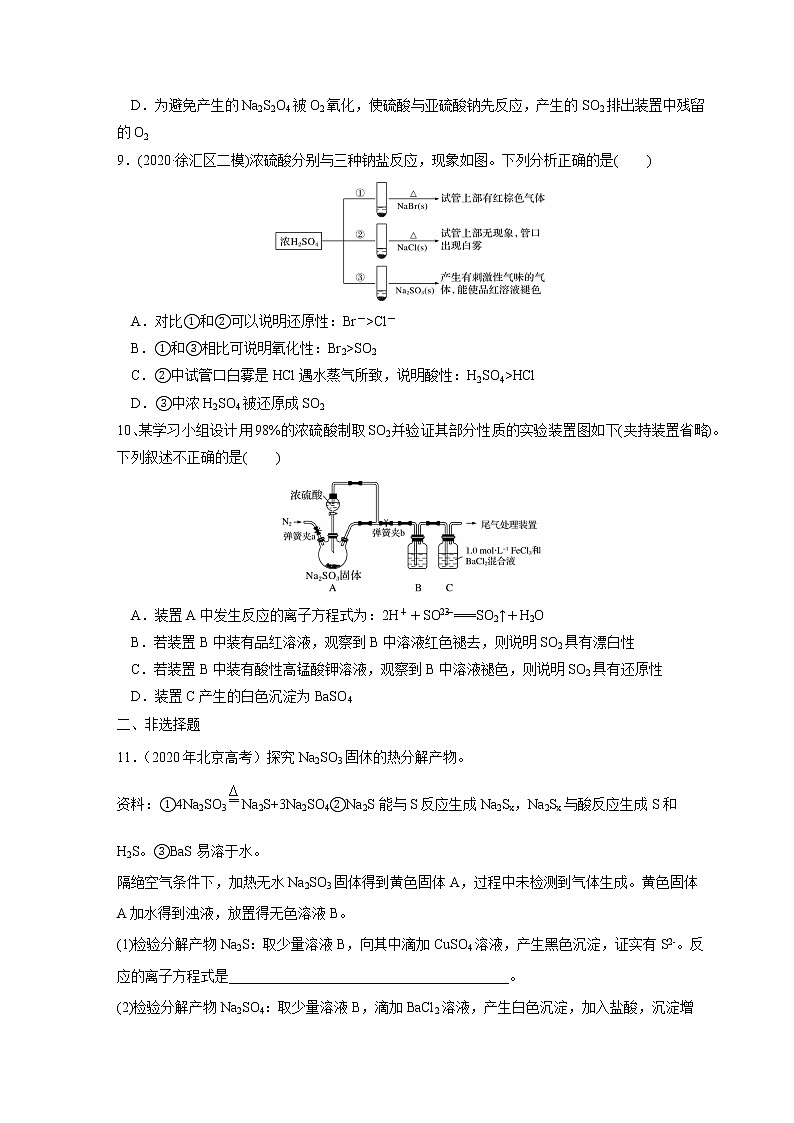2021届高三化学一轮复习重点专题15——含硫重要物质的综合实验探究（练习）学生版03