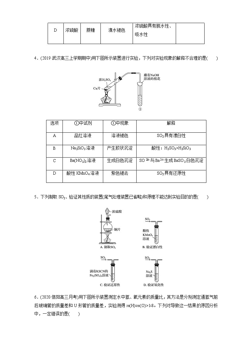 2021届高三化学一轮复习重点专题17——常见气体的实验室制备、净化和收集（练习）学生版第2页