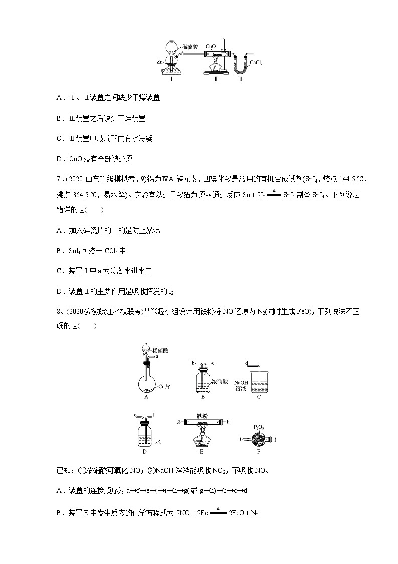 2021届高三化学一轮复习重点专题17——常见气体的实验室制备、净化和收集（练习）学生版第3页