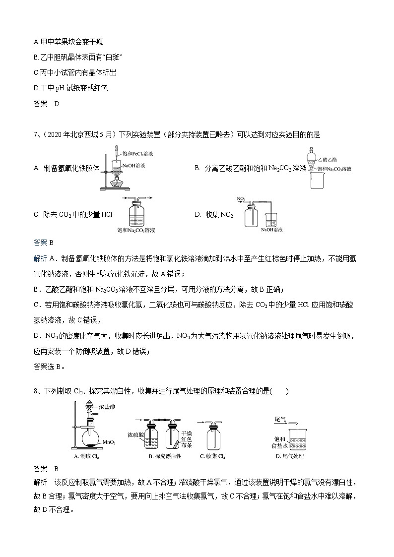 2021届高三化学一轮复习重点专题18——教材演示实验创新（练习）解析版03