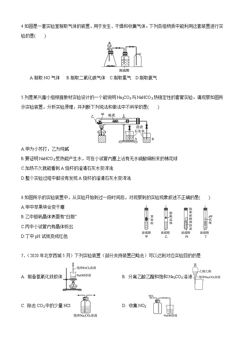 2021届高三化学一轮复习重点专题18——教材演示实验创新（练习）学生版02
