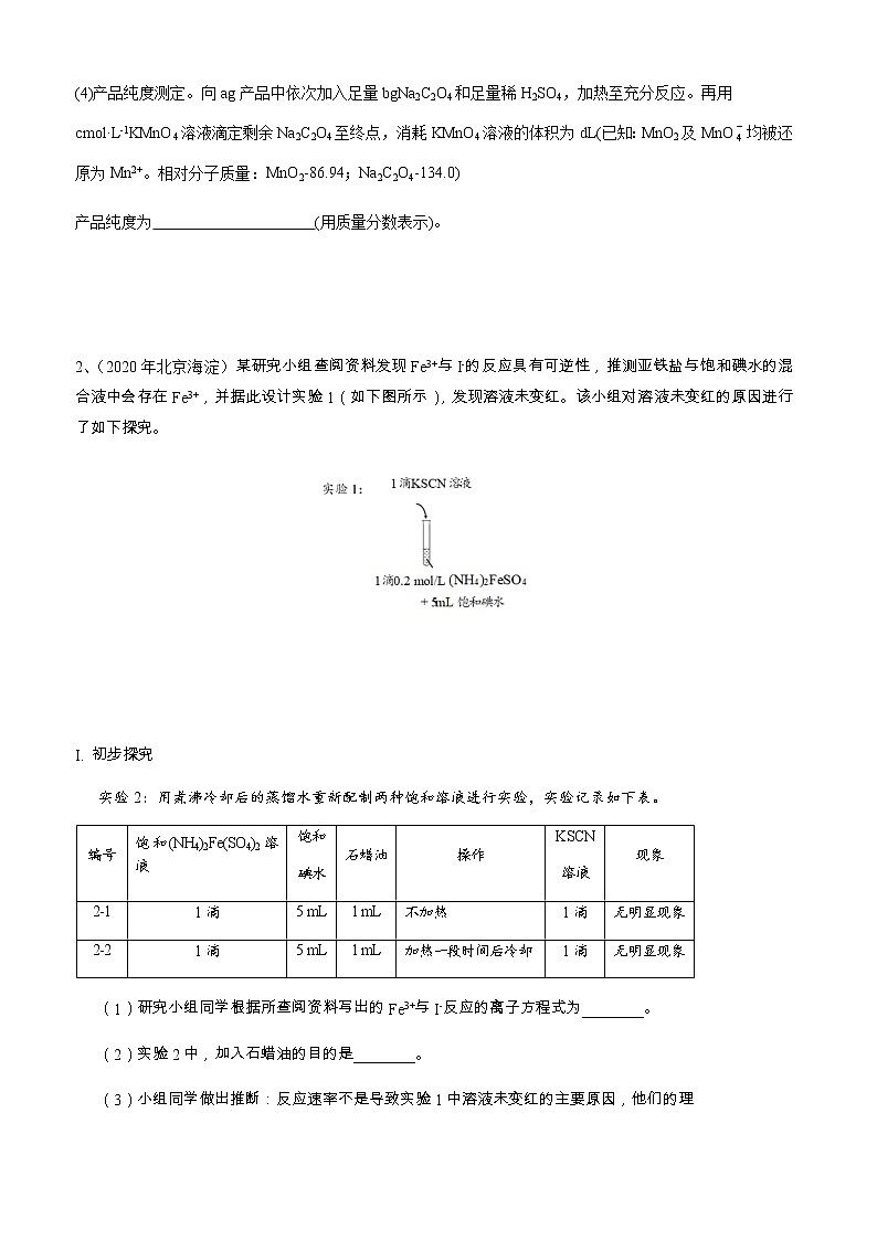 2021届高三化学一轮复习重点专题20——制备及性质、原理探究综合实验（练习）学生版02