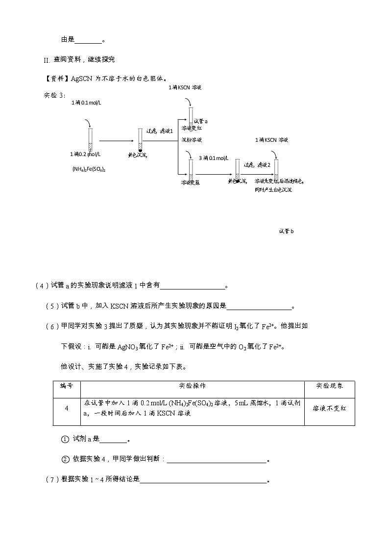 2021届高三化学一轮复习重点专题20——制备及性质、原理探究综合实验（练习）学生版03