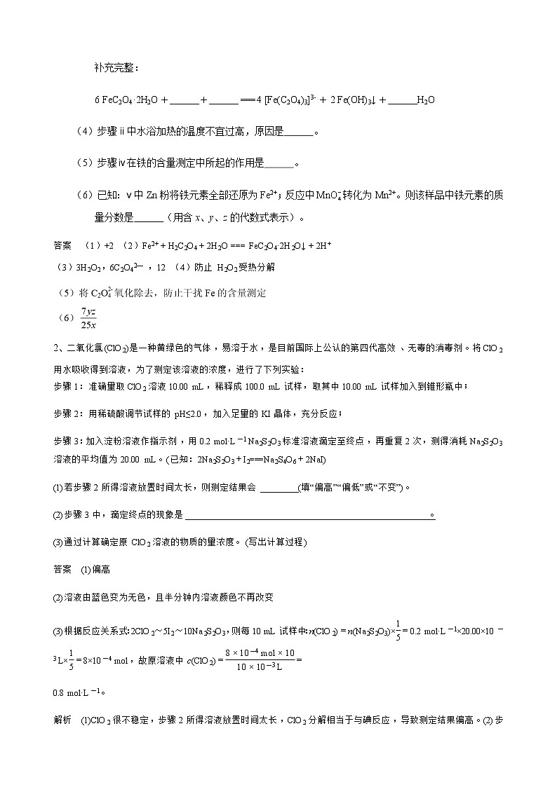 2021届高三化学一轮复习重点专题19——定量分析及方案设计类实验（练习）解析版02