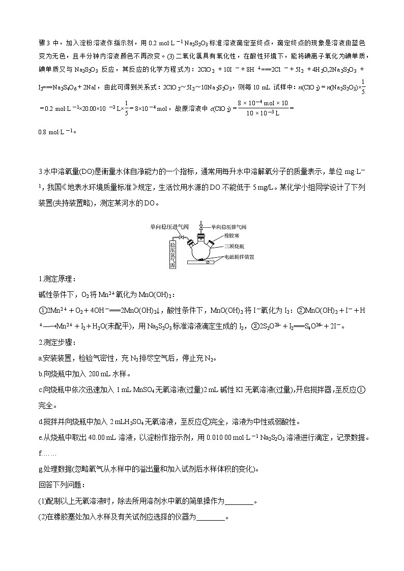 2021届高三化学一轮复习重点专题19——定量分析及方案设计类实验（练习）解析版03