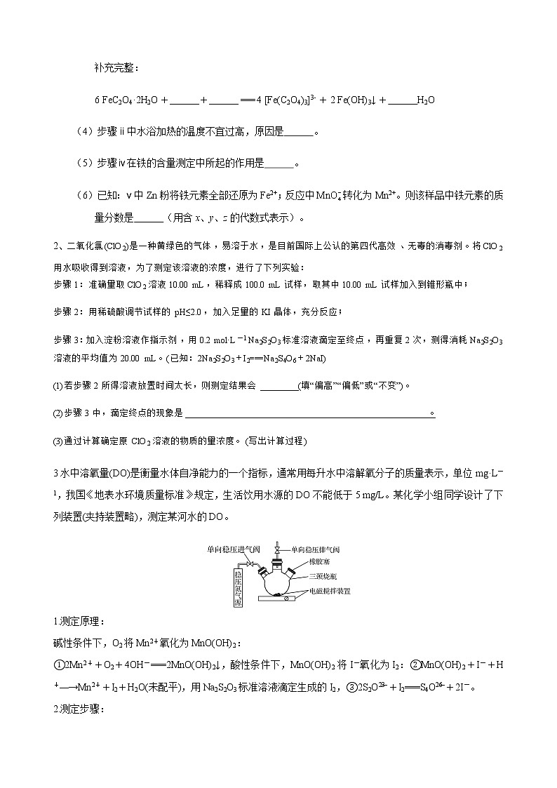 2021届高三化学一轮复习重点专题19——定量分析及方案设计类实验（练习）学生版02