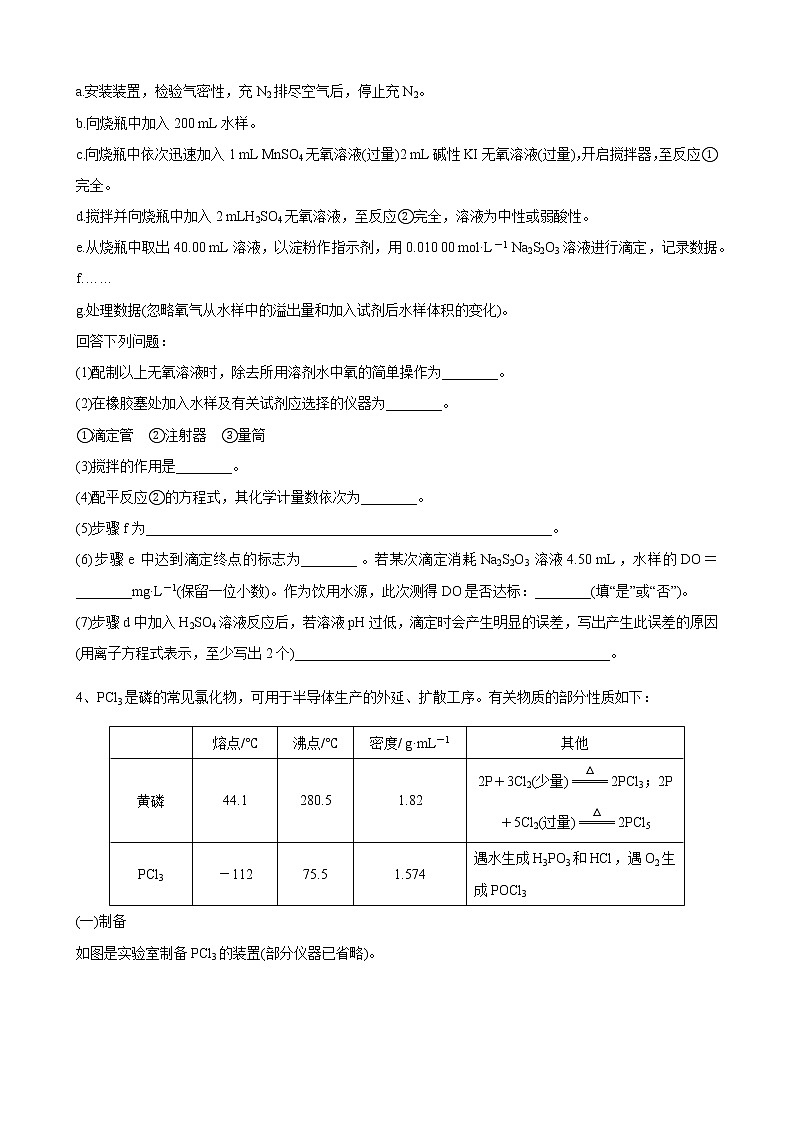 2021届高三化学一轮复习重点专题19——定量分析及方案设计类实验（练习）学生版03