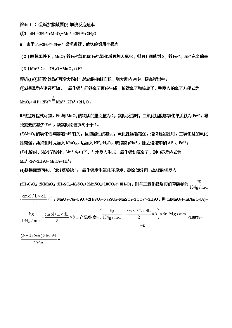 2021届高三化学一轮复习重点专题20——制备及性质、原理探究综合实验（练习）解析版02