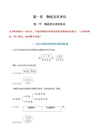 人教版 (2019)必修 第一册第一节 物质的分类及转化同步练习题