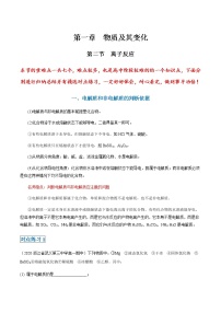 高中化学第二节 离子反应复习练习题