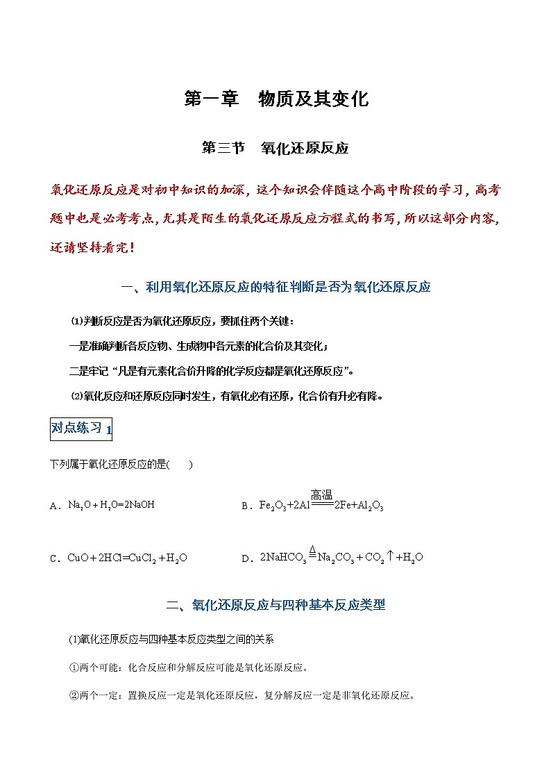 1.3氧化还原知识点汇总及试卷第1页
