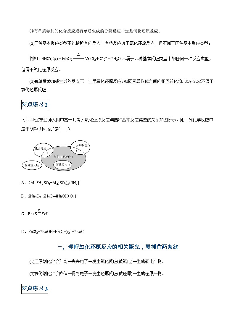 1.3氧化还原知识点汇总及试卷第2页