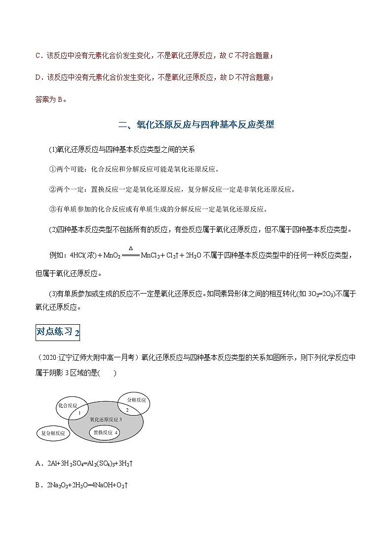 1.3氧化还原试卷解析第2页