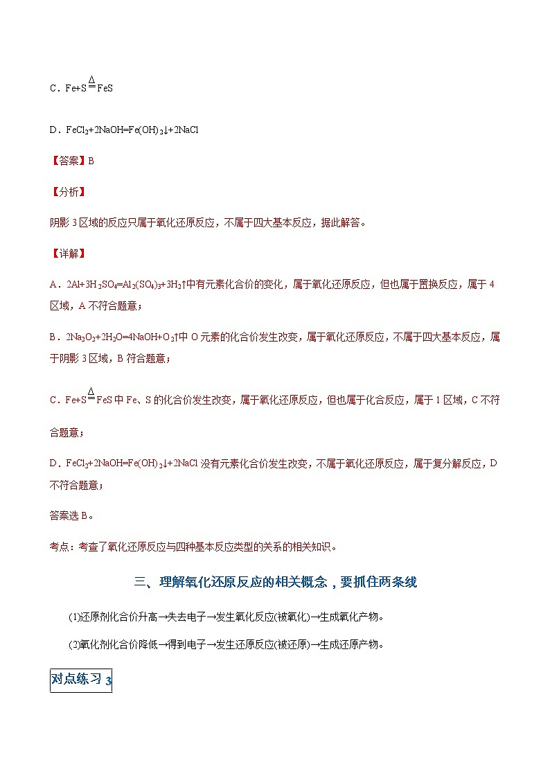 1.3氧化还原试卷解析第3页