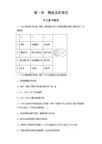 化学必修 第一册第一章 物质及其变化综合与测试练习