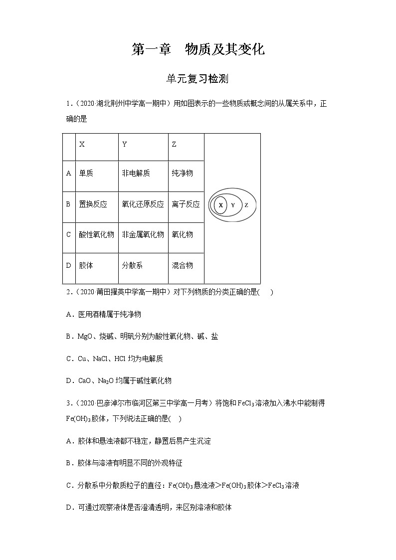 第一章单元复习试卷第1页