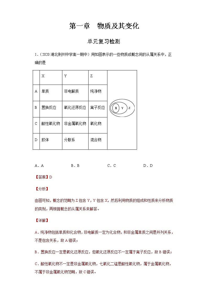 第一章单元复习卷解析第1页