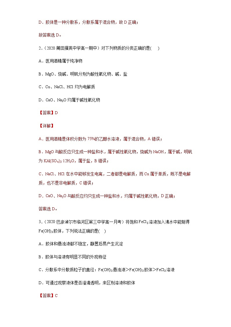 第一章单元复习卷解析第2页