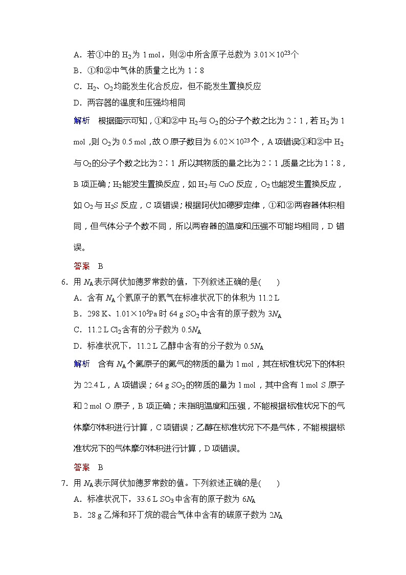 2021版高中化学一轮复习练习：第01章 第1课时　物质的量　气体摩尔体积 Word版含解析03