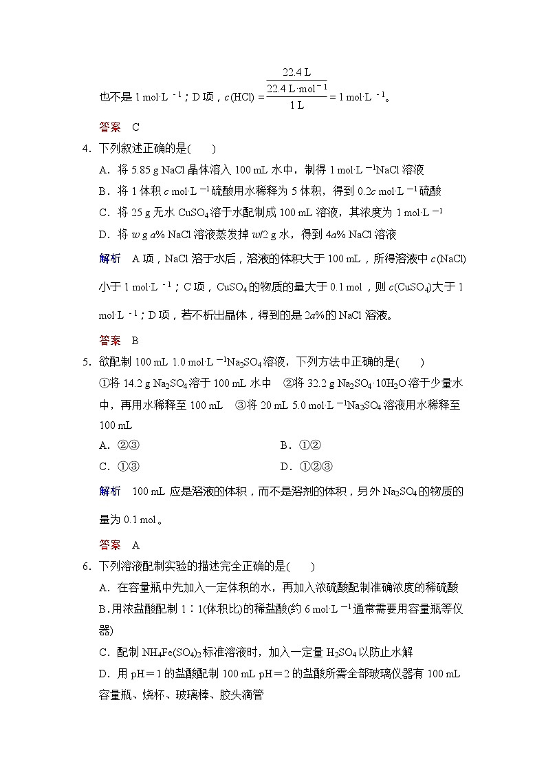 2021版高中化学一轮复习练习：第01章 第2课时　物质的量浓度及其溶液的配制 Word版含解析02