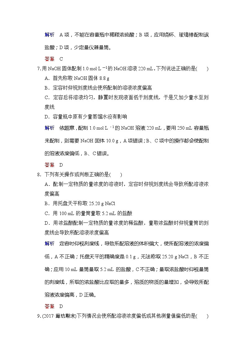 2021版高中化学一轮复习练习：第01章 第2课时　物质的量浓度及其溶液的配制 Word版含解析03