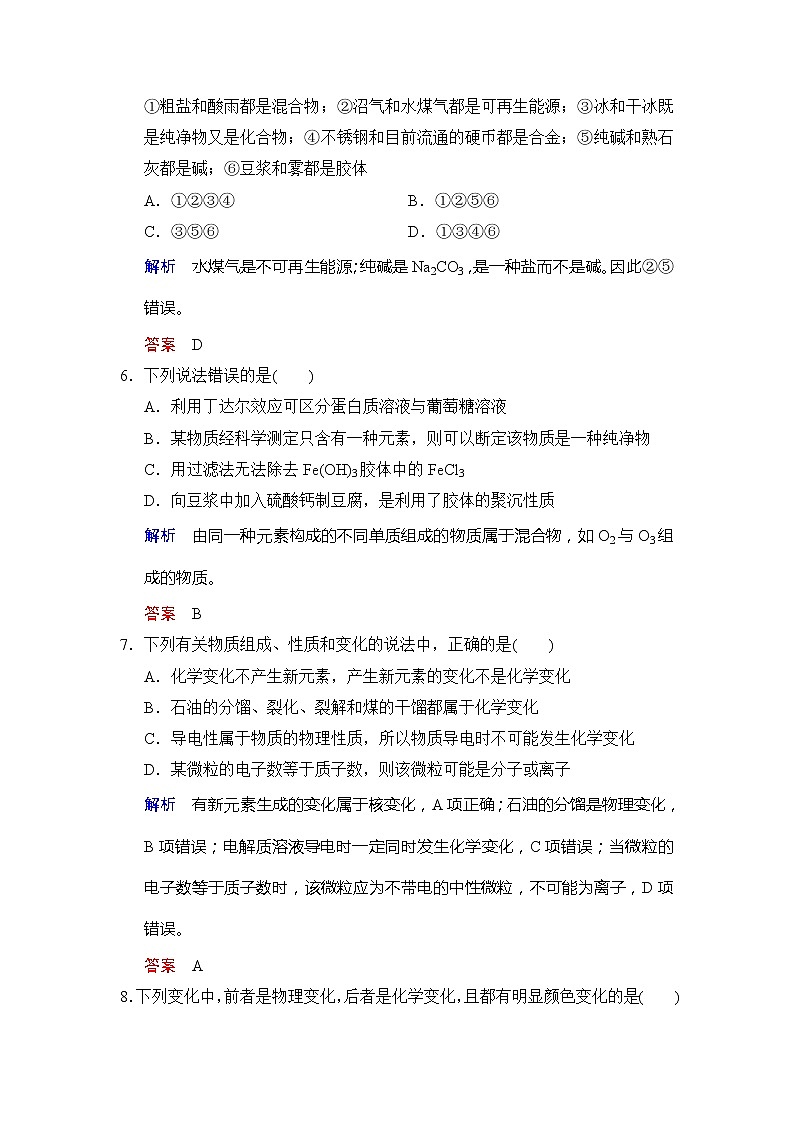 2021版高中化学一轮复习练习：第02章 第1课时　物质的组成、性质及分类 Word版含解析03