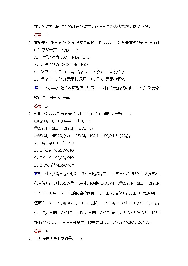 2021版高中化学一轮复习练习：第02章 第3课时　氧化还原反应基础 Word版含解析02