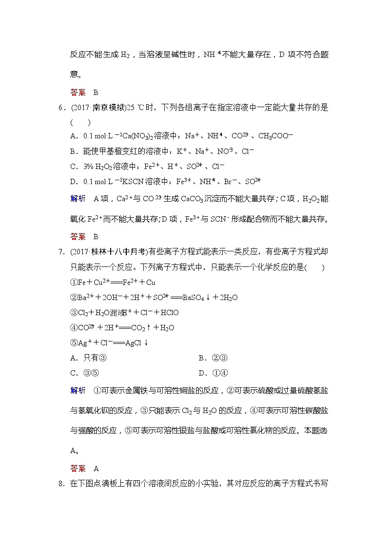 2021版高中化学一轮复习练习：第02章 第2课时　电解质　离子反应 Word版含解析03