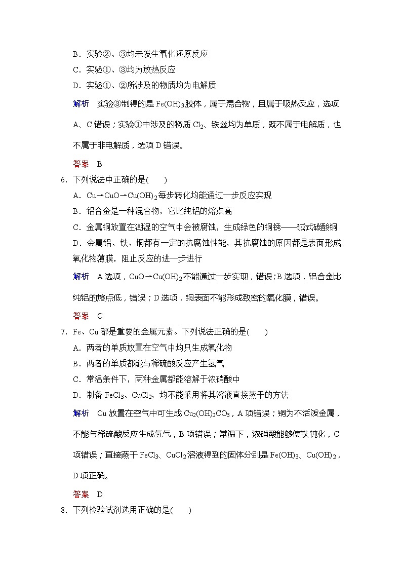 2021版高中化学一轮复习练习：第03章 第3课时　铁、铜及其重要化合物 Word版含解析03