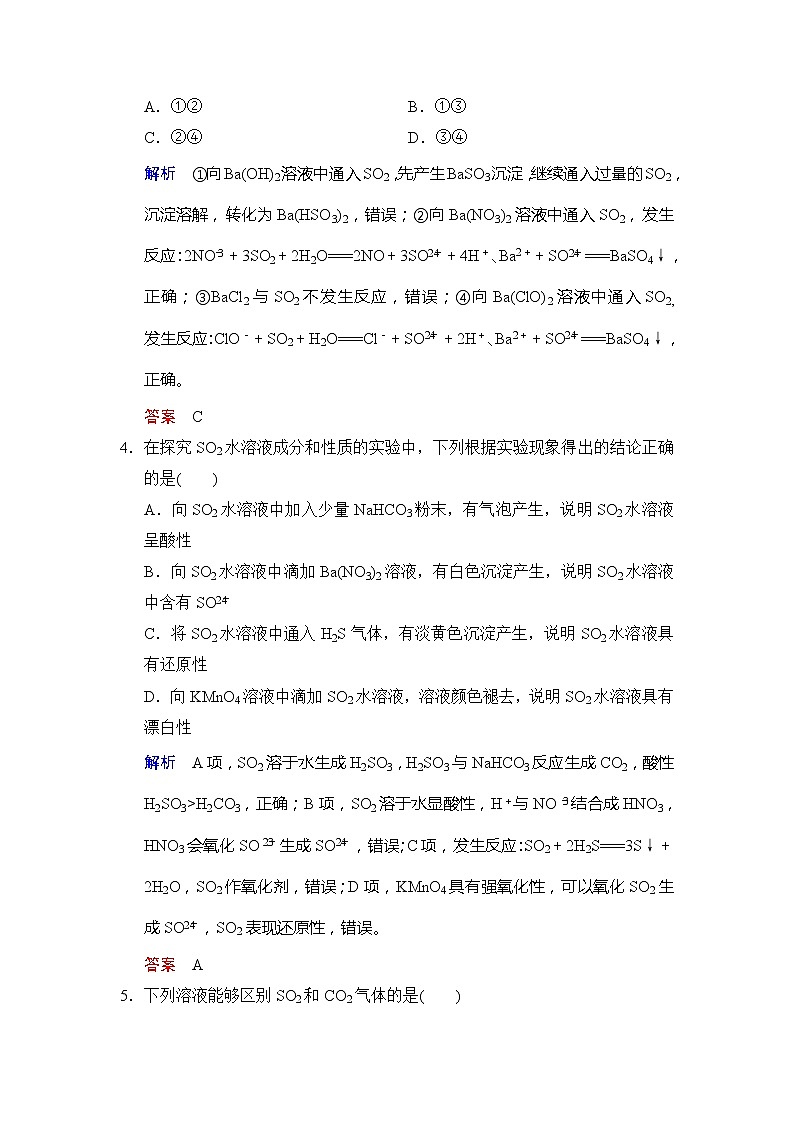 2021版高中化学一轮复习练习：第04章 第3课时　硫及其重要化合物 Word版含解析02