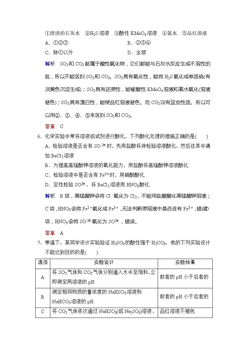 2021版高中化学一轮复习练习：第04章 第3课时　硫及其重要化合物 Word版含解析03