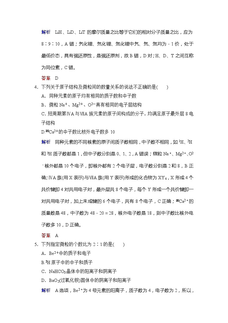 2021版高中化学一轮复习练习：第05章 第1课时　原子结构 Word版含解析02