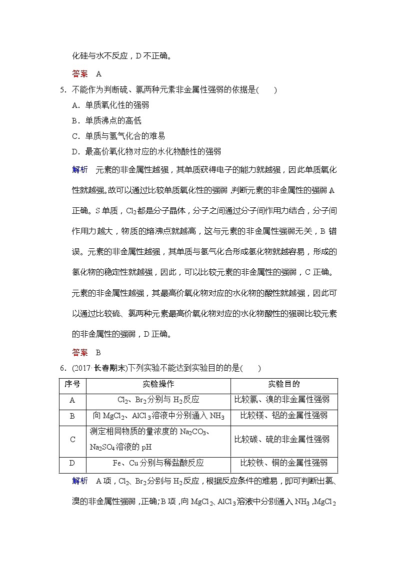 2021版高中化学一轮复习练习：第05章 第2课时　元素周期律和元素周期表 Word版含解析03