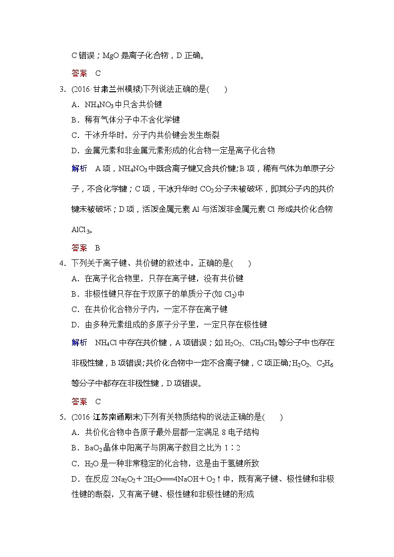 2021版高中化学一轮复习练习：第05章 第3课时　化学键 Word版含解析02