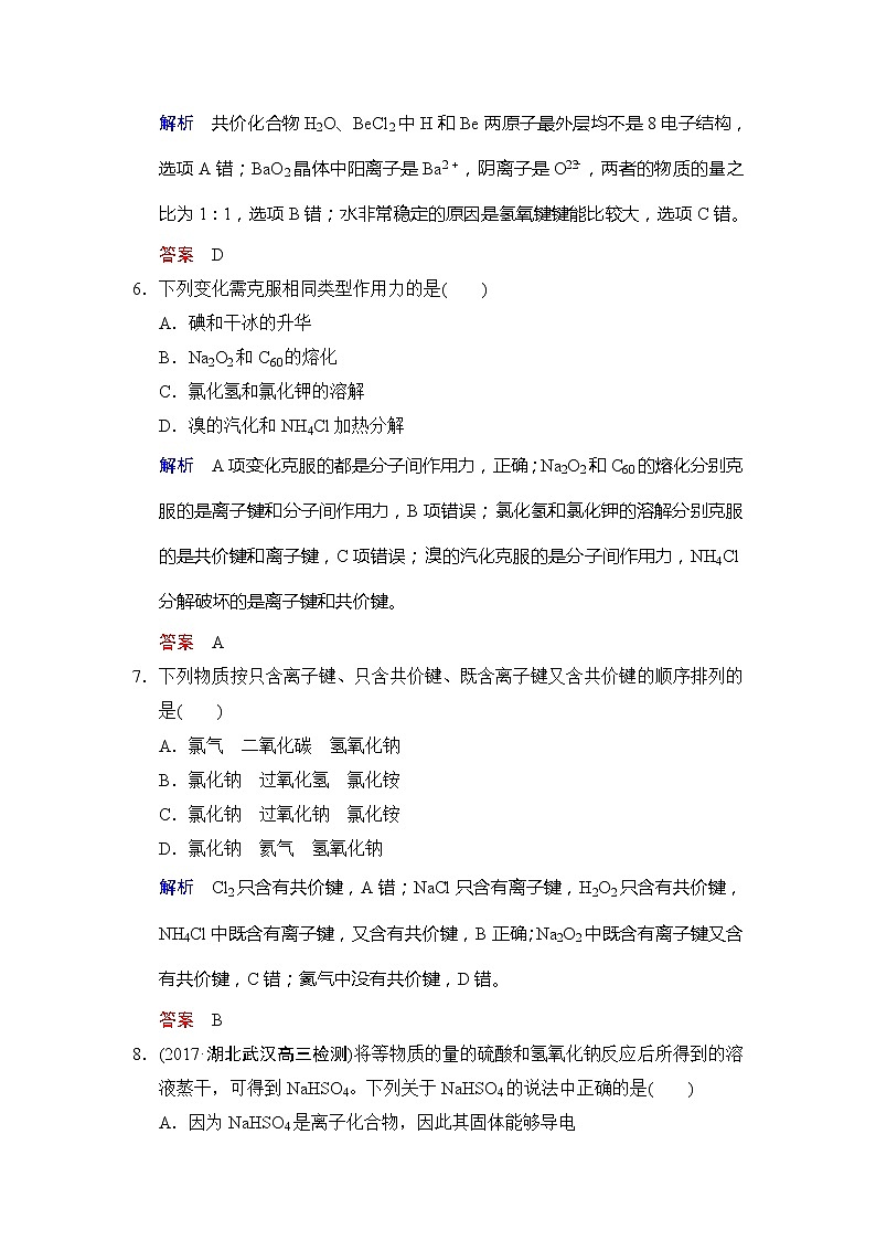 2021版高中化学一轮复习练习：第05章 第3课时　化学键 Word版含解析03