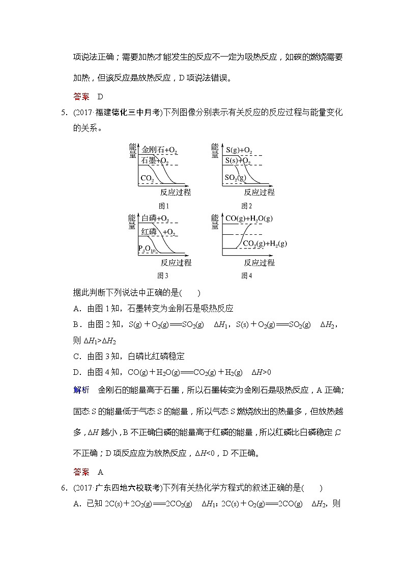 2021版高中化学一轮复习练习：第06章 第1课时　化学能与热能 Word版含解析03