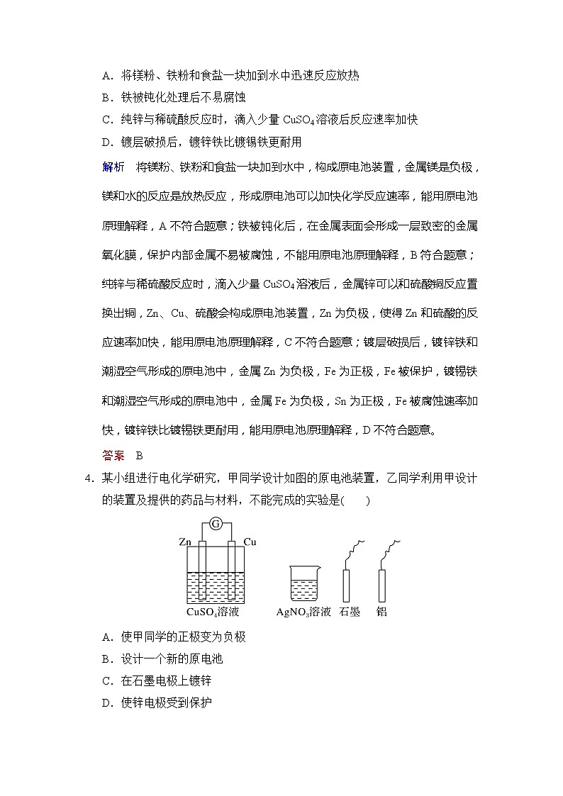 2021版高中化学一轮复习练习：第06章 第2课时　原电池　化学电源 Word版含解析02