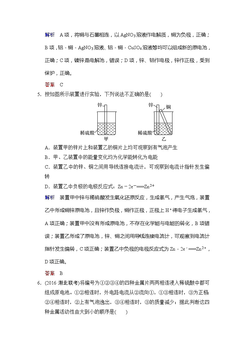 2021版高中化学一轮复习练习：第06章 第2课时　原电池　化学电源 Word版含解析03
