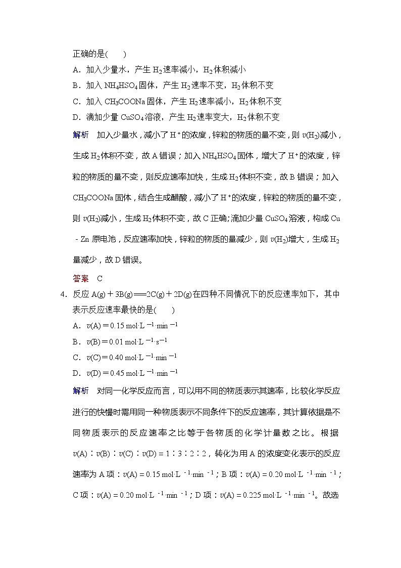 2021版高中化学一轮复习练习：第07章 第1课时　化学反应速率及其影响因素 Word版含解析02