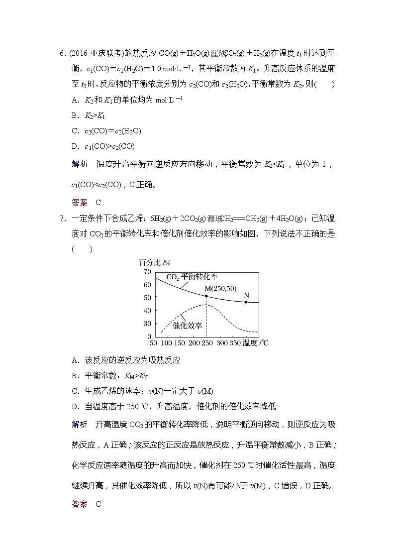 2021版高中化学一轮复习练习：第07章 第3课时　化学平衡常数　化学反应进行的方向 Word版含解析03